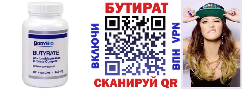 купить закладку Вятские Поляны Бутират 1.4BDO