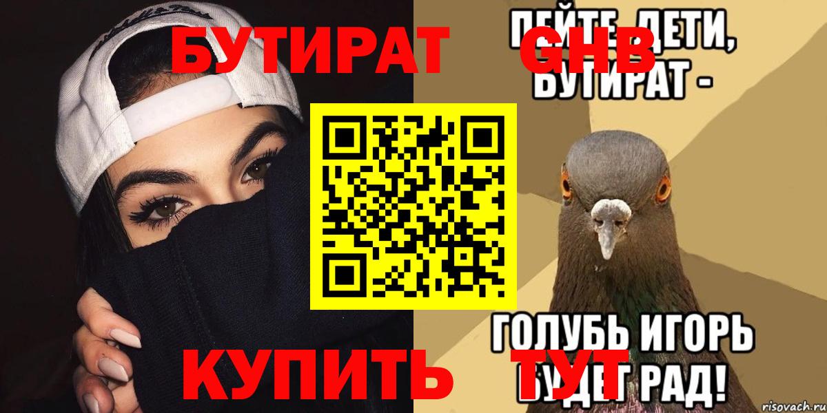 Бутират 1.4BDO Вятские Поляны