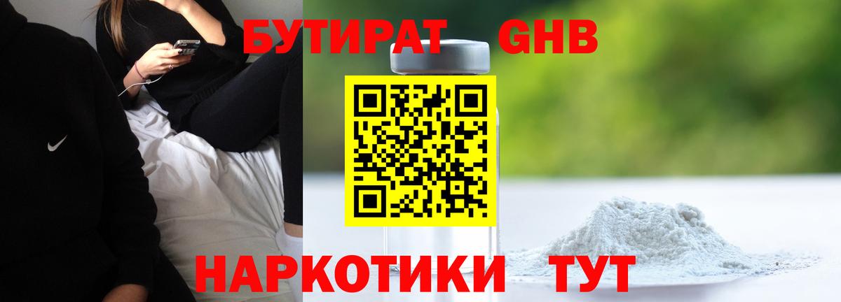 Вятские Поляны  БУТИРАТ GHB  Бутират  Вход с VPN 