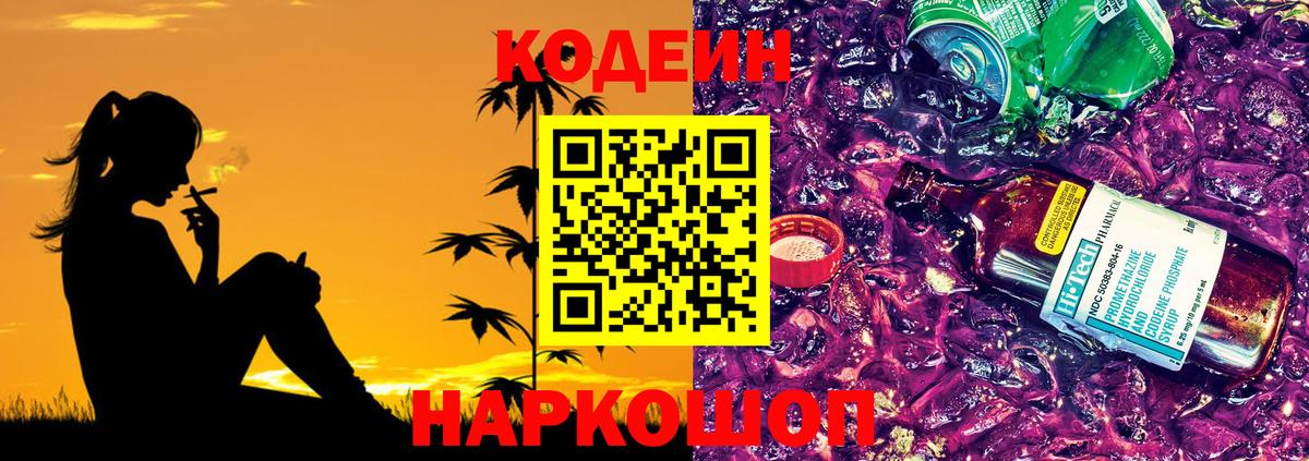 Вятские Поляны  Codein напиток Lean (лин)  Вход с VPN  Кодеин Purple Drank 