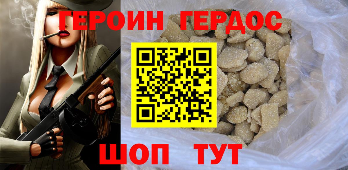 Героин хмурый Вятские Поляны