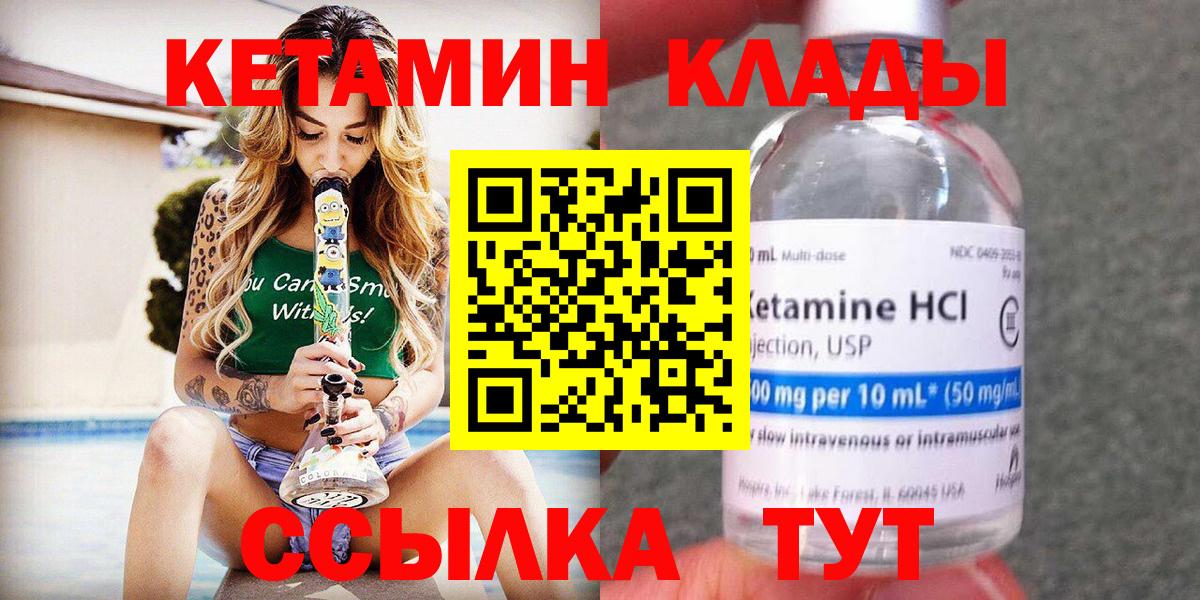 КЕТАМИН ketamine Вятские Поляны