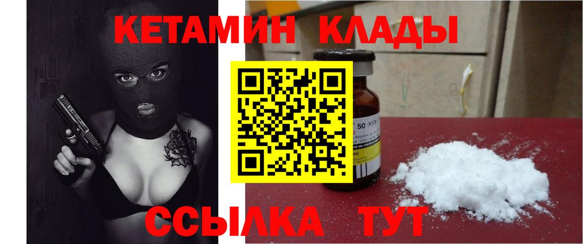 КЕТАМИН ketamine  КЕТАМИН VHQ  Вятские Поляны  Вход с VPN 