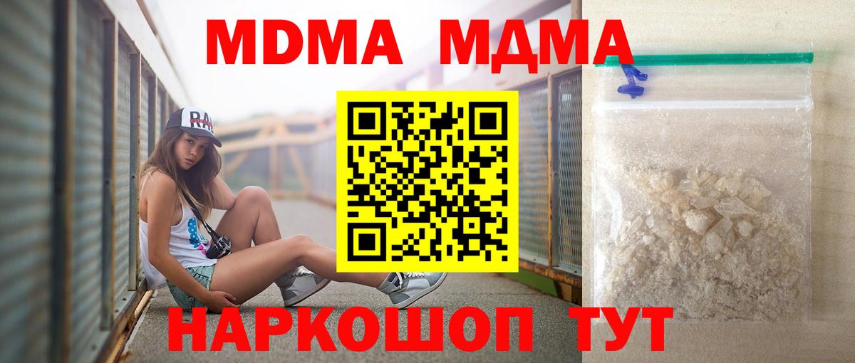 Вятские Поляны  МДМА кристаллы  MDMA Molly  МДМА  Вход с VPN 