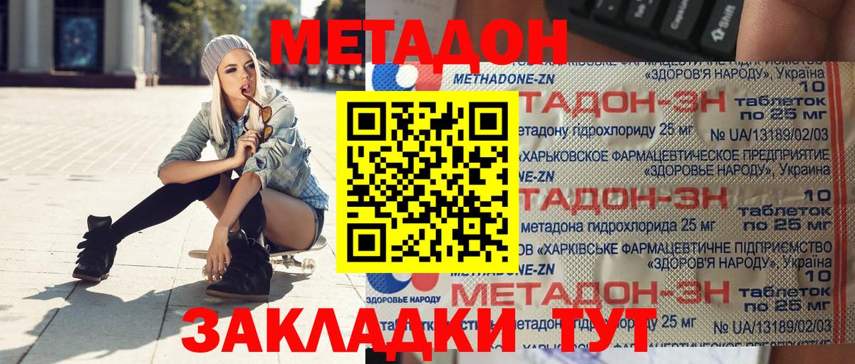 МЕТАДОН methadone Вятские Поляны