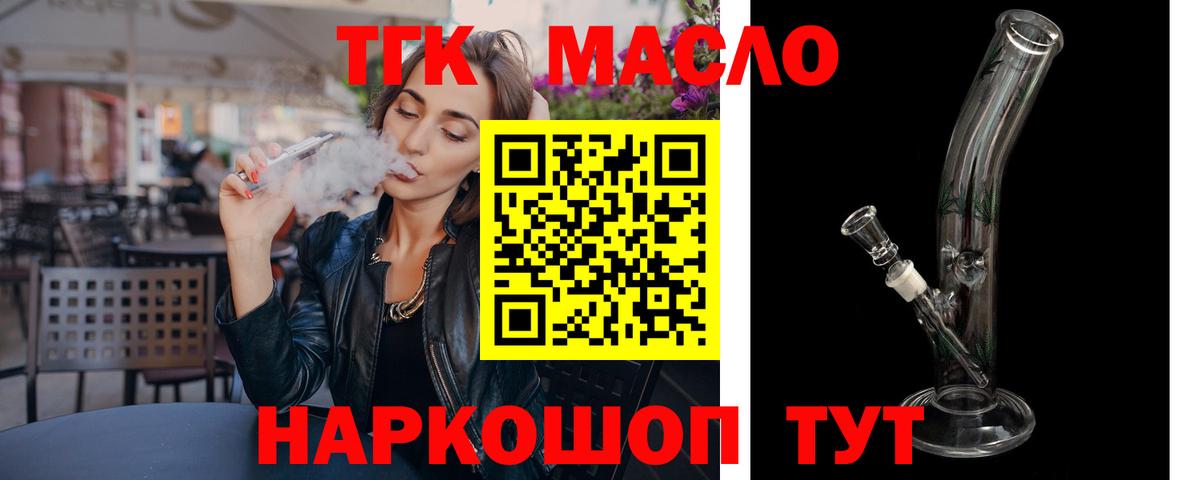 Дистиллят ТГК вейп  Дистиллят ТГК концентрат  Вятские Поляны  Вход с VPN 